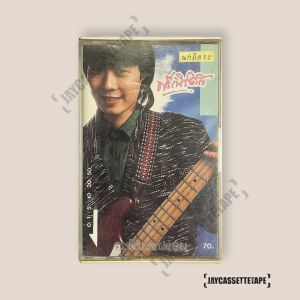 ฟรีเบิร์ดส อัลบั้ม นกอิสระ เทปเพลง เทปคาสเซ็ท Cassette Tape เทปเพลงไทย