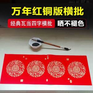 Non-Fading Copperplate Paper Red Lotus Spring Joint Handwritten Horizontal Banner Couplets Paper for All Year round Use