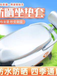 Full-Leather Motorcycle Sun-Protective Seat Cover Electric Vehicle Waterproof Cushion All-Inclusive for E-Bike Bicycle Scooter