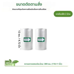ถุงซีลสูญญากาศ 3 ม้วน 2 ม้วน ช่วยให้อาหารให้สดอีกต่อไป เหมาะสําหรับการจัดเก็บอาหารและเตรียมอาหาร สําหรับเนื้อสัตว์ ธัญพืช ผลไม้ และผัก