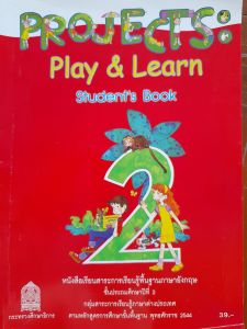 หนังสือมือสอง  ภาษาอังกฤษ ป.2   PROJECTS  :  PLAY  & LEARN