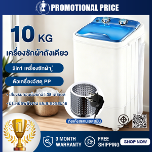 【อัพเกรดความจุ】เครื่องซักผ้า mini เครื่องซักผ้ามินิ 10.5kg กำลังไฟ: 320W ฝาบน เครื่องซักผ้า เครื่องซักผ้าพกพา ฟังก์ชั่น 2 In 1 ซักและปั่นแห้งในตัวเดียวกัน ระบบการทำงานนที่เงียบและประหยัดพลังงาน ขนาดความจุ