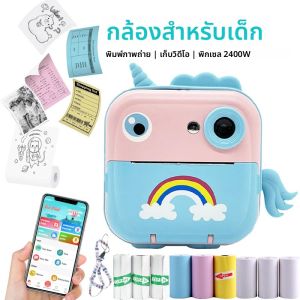 กล้องถ่ายรูปพิมพ์ทันที Kdis หน้าจอ HD 2.4 นิ้ว พิมพ์ฉลากภาพถ่ายด้วยความร้อน กล้องดิจิตอลถ่ายภาพและวิดีโอ สำหรับเด็กชายและเด็กหญิง ของขวัญ