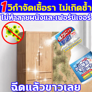 100 ปีไม่ขึ้นรา สเปรย์กำจัดเชื้อรา 500ml อัตราการฆ่าเชื้อสูงถึง99.99% น้ำยากำจัดเชื้อรา ไม่ทำลายผนังและเฟอร์นิเจอร์ ไร้กลิ่น น้ำยาฆ่าเชื้อรา น้ำยาขจัดเชื้อรา กำจัดเชื้อราบนเฟอร์นิเจอร์ ผนัง พื้นและผ้า ไม่ต้องเช็ด สเปรย์ขจัดคราบเชื้อรา น้ำยากำจัดราดำ