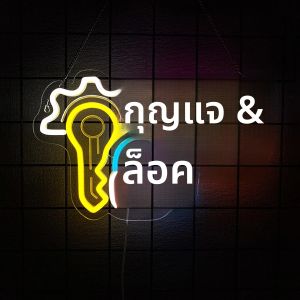 ป้ายไฟนีออนรูปกุญแจและแม่กุญแจสำหรับตกแต่งผนัง ไฟนีออน LED แบบ USB สำหรับธุรกิจ ร้านกุญแจ ร้านขายอุปกรณ์รักษาความปลอดภัย ร้านจำหน่ายรถยนต์ ร้านเช่าบ้าน