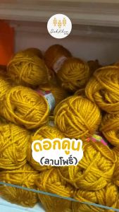 (เลือกสีทักแชทนะคะ) ไหมพรม เส้นใหญ่ สีพื้น (40g/100g) ราคาต่อม้วน คุณภาพสูง ไหมพรมถัก