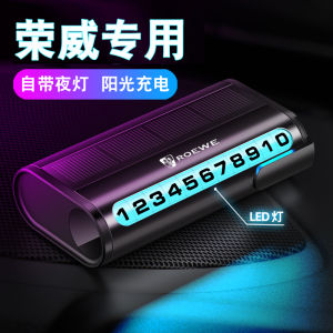 Roewe D7/I5/RX5/Imax8/I6 Car Moving Phone Card Solar Luminous Car Temporary Parking Number Plate