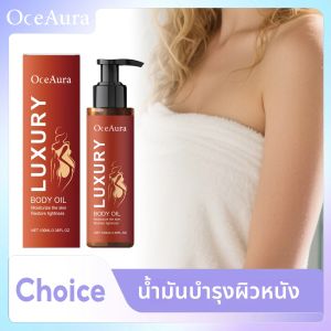 น้ำมันบำรุงผิวเมจิก ลักชัวรี่ ป้องกันผิวแห้ง ลดความหยาบกร้าน ลดความหมองคล้ำ ลดเมลานิน ให้ความชุ่มชื้น บำรุงผิวให้กระจ่างใส