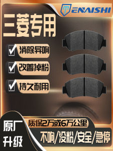 Suitable for Mitsubishi Original Jinxuan Outlander Lancer Ex Goran Zinger Pajero Front and Rear Ceramic Brake Pad Leather