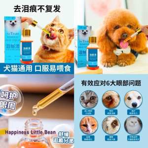 Pets Eye Drops Dog Cat Tear Stain宠物狗狗猫猫去泪腺/泪痕/口服精华液 /Removes stain removal oral liquid essence cat tear gland removal eye care oral liquid