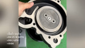 ปั้มน้ำ ISUZU DECA270 เครื่อง 6SD1 รหัส 1-13650-002-1 ยี่ห้อ VERA รหัสแท้ KI-57W ปั๊มน้ำอีซูซุเดกก้า270/IOGNJU