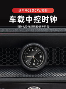 Suitable for Honda 23 CRV Haoying Car Central Control Clock Air Outlet Special Car Interior Supplies Decorative Accessories