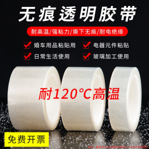 Traceless Sheer Pet High Temperature Resistant Single-Sided Adhesive Tape Tear off No Residue No Residual Adhesive No Trace Wedding Car High Adhesive Strongly Adhesive Transparent Adhesive Tape for Electrical Insulation Adhesive Glass Doors and Windows