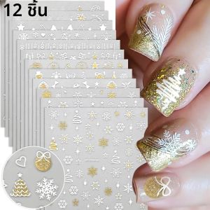สติกเกอร์ติดเล็บลายคริสต์มาส 3 มิติ 12 ชิ้น ลายเกล็ดหิมะสีทอง ต้นคริสต์มาส กวางเรนเดียร์ ซานตาคลอส สำหรับตกแต่งเล็บ DIY สติกเกอร์ทำเล็บลายสุขสันต์วันคริสต์มาส