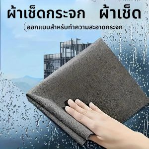 ผ้าเช็ดกระจกมหัศจรรย์ ผ้าเช็ดทำความสะอาดเส้นใยละเอียดพิเศษ ของใช้จำเป็นในครัวและบ้าน ผ้าเช็ดหน้าอเนกประสงค์ไม่เป็นขุย