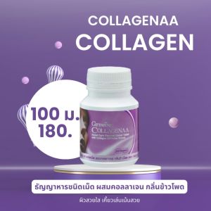 Collagen คอลลาเจน เม็ดเคี้ยว กิฟฟารีน คอลลาจีน่า Giffarine Collagenaa