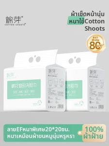 COTTON SHOOTS | Wall-Mounted Disposable Thickened Cotton Facial Tissue