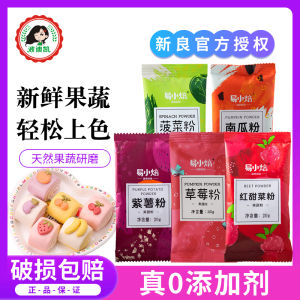 Yi Xiao Baked Natural Fruit and Vegetable Powder Food Grade Kids Can Be Food Coloring Baked Spinach Pumpkin Purple Sweet Potato Powder Strawberry Powder