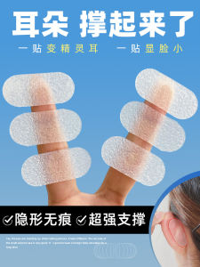 Elf Ear Strong Support Elf Ear Face-Looking Small Ears Hair-Styling Invisible Ear Back Stickers No Pain Brace Handy Gadget