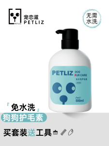 PetLiz Dog Shampoo Dry Cleaning Color Locking Pet Grooming Products Moisturizing Smooth Fur Non-Water Wash Pet Supplies