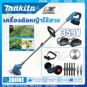 Makita เครื่องตัดหญ้าไร้สาย 359V ความจุแบต ตัดแต่งกิ่งไม้ขนาดเล็ก แถมแบต Lithuim-Ion แรง 2ก้อน ใบตัด 8 ชิ้น น้ำหนักเบา ผู้หญิงใช้ได้ดี Lawn Mowers