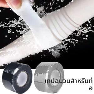 เทปกันน้ำ ยางซิลิโคน เทปฉนวนกันความร้อนแบบมีกาวในตัว อเนกประสงค์ สายฉุกเฉิน ท่อ เทปซ่อมแซมที่แข็งแกร่ง