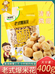 Traditional Old Fashioned Popcorn Flavor Original 400g Office Nostalgic Snacks Puffed Leisure Food Ball Shaped Snacks