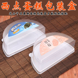 Plastic Vacuum Sealed Pastry Packaging Box for Baking Cake Mousse Cheese Transparent Sliceable Sweet Dessert Kitchen Tool