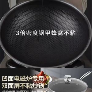 Honeycomb Texture Stainless Steel Non Stick Fry Pan 304 不锈钢锅 不沾 多层复合钢 耐刮耐磨 坚固耐用 炒锅 蜂窝不沾
