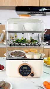 Japan kawu เครื่องนึ่งไฟฟ้าอเนกประสงค์ 3ชั้น 24L ความจุสูง นึ่งไก่ทั้งตัว ไม่ติด นัด12ชม 1500w ปุ่มควบคุมอัจฉริยะ 7 ชนิด