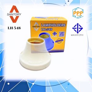 ขั้วแป้นเล็ก ขั้วเกลียว E27 SANTORY LH-548" - ขั้วแป้นเล็ก ขั้วเกลียว E27 SANTORY LH-548