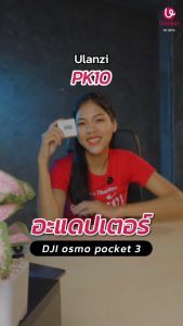 Ulanzi PK10 Expansion Adapter with Charging Port อะแดปเตอร์ ต่อกล้อง สำหรับ DJI Osmo Pocket 3