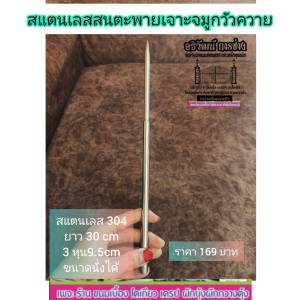 สแตนเลสสนตะพานเจาะจมูกวัว ควาย สนตะพาย แทงจมูก วัวควาย