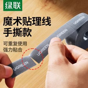 Green Union Cable Management Tape with Magic Tape Fastener Computer Cable Earphone Network Cable Storage Organizer