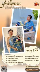 Sun Brand ชุดสังฆทาน ผลิตภัณฑ์ทำความสะอาด สำหรับถวายวัด