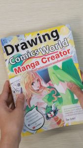 หนังสือ Drawing Comics World Vol.5 Manga Creator