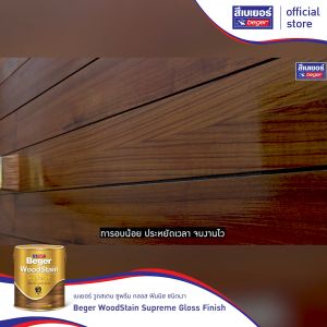 Beger สีย้อมไม้เบเยอร์ ซูพรีม ชนิดเงา G-9101 (สีไม้สัก) ขนาด 1/4GL 1GL