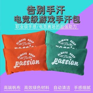 Lively e-sports game hand sweat bag cleaning sweat absorption drying and decompression FPS game MOBA professional high-end special hand sweat bag