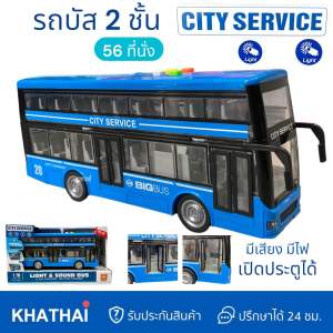 รถบัส 2 ชั้น ระบบFriction รถของเล่น เปิดประตูได้ มีเสียง มีไฟ รับผู้โดยสารได้ 56 ที่นั่ง WY-912E
