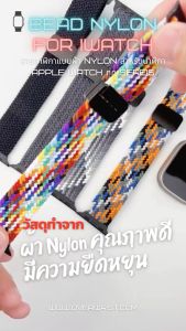 สายนาฬิกาผ้าไนล่อน รุ่น Bead Nylon for iWatch