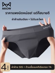 MiiOW | Antibacterial Breathable Mens Cotton Briefs