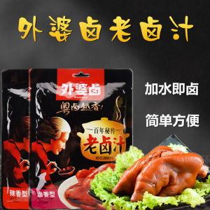 Grandma Halogen Marinade 88G Sauce Stew Ingredients Halogen Spice Meat Stewed with Soy Sauce and Strained before Serving Pot-Stewed Chicken Duck Spiced Egg Brine Vegetable Braised Trotters