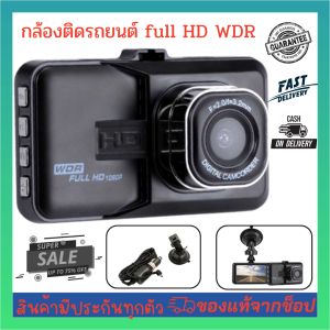 💦กล้องติดรถยนต์ Full HD WDR รุ่น T626 (บอดี้โลหะ)สามารถระบายความร้อนได้ดี คมชัด ทั้งกลางวัน และกลางคืน ใช้ง่าย พร้อมส่ง มีรับประกัน