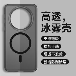Huawei MATE80PRO Ice Mist Matte Magnetic Phone Case Pura70 Semi-Transparent Ultra-thin Shockproof Hard PC Protective Case h260709