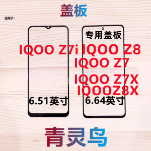 เหมาะสำหรับ VIVO iqooz7 iqoo Z7 z7i z7x Z8 z8x ฝาครอบยางแห้งพร้อมกระจกหน้าจอภายนอก OCA