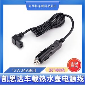 Car Kettle Power Cord Luyou Kaisida Yue Hang Mi Yi Electric Cup Cable Kettle Power Cord