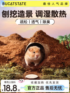 Vật Liệu Lót Chuột Hamster Buka Star Coconut Shell Sand Lớp Phủ Thoáng Khí Cho Golden Retriever Hamster Nuts Sand