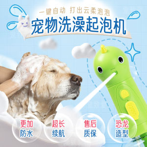 Electric Pet Bath Foam Maker Dog Shampoo Bath Liquid Bubble Machine Pet Washing Bathing Tool Dog Grooming Supplies