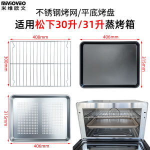 Suitable for Panasonic Baking Dish BBQ Grill 30/31 L Steam Baking Oven Accessories Stainless Steel Dried Fruit Net Non-Stick Plate NU-SC350W