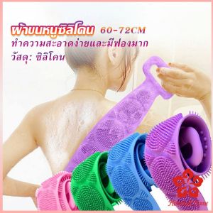 ขัดตัว ซิลิโคนถูหลัง นุ่มไม่ทําลายผิว ซิลิโคนขัดหลัง พร้อมจัดส่ง Bathroom